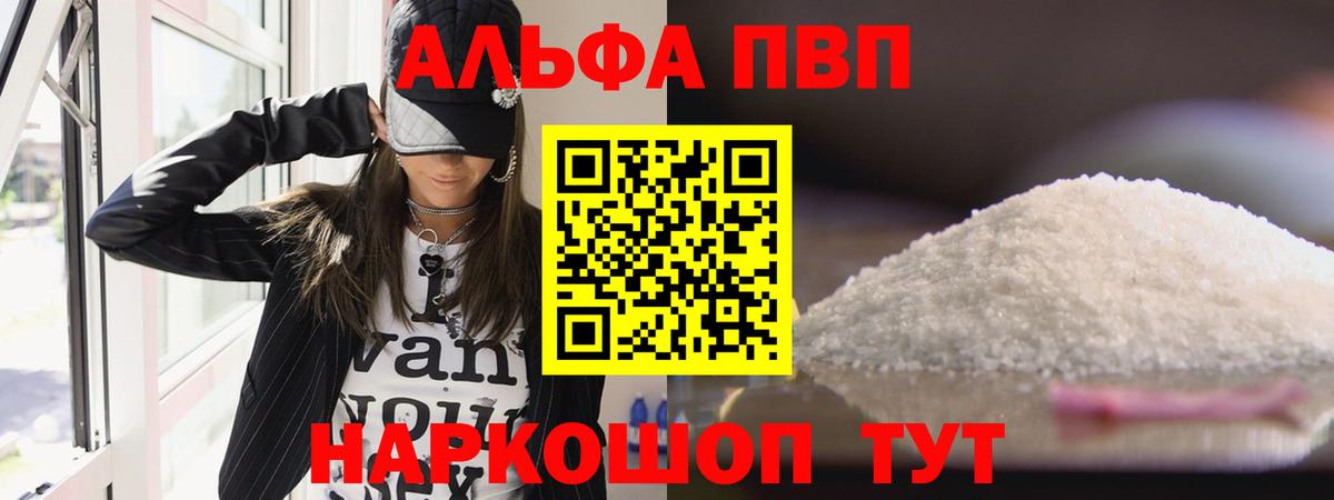 Губкин  A-PVP мука  Вход с VPN 