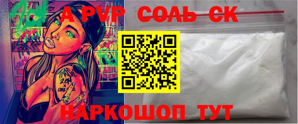 Alfa_PVP Crystall Губкин