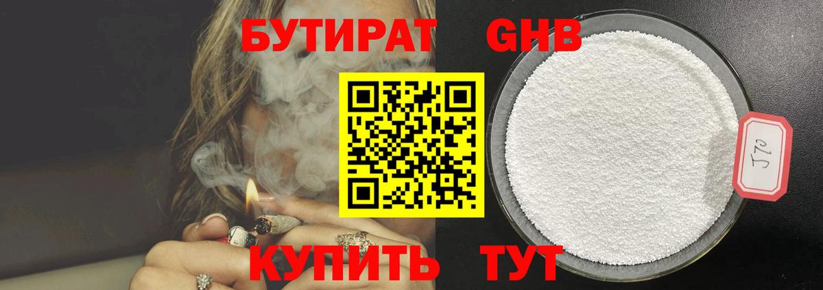 БУТИРАТ  Бутират 99%  Вход с VPN  Губкин 