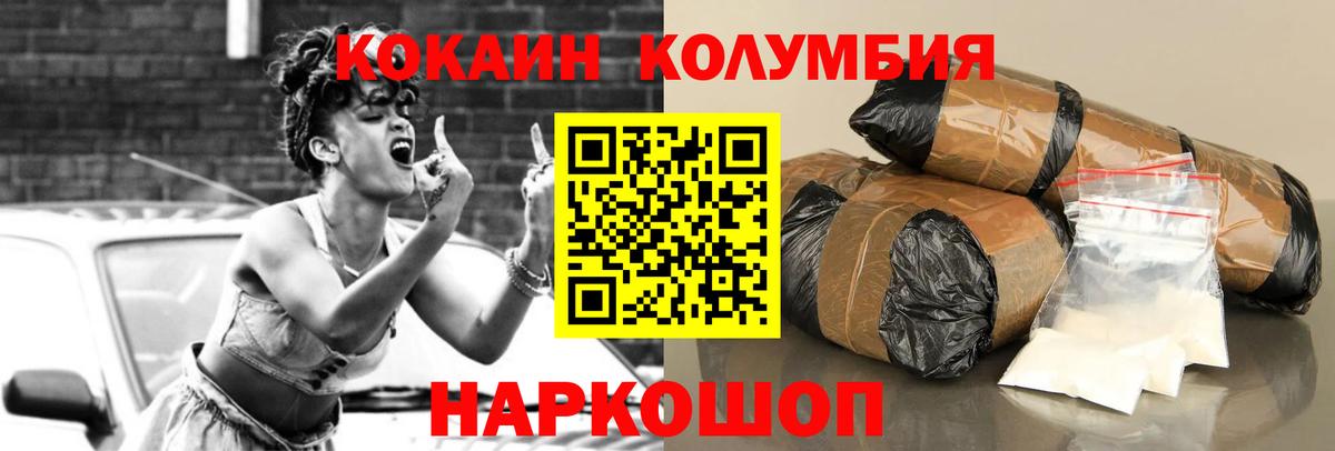 КОКАИН 99%  Cocaine Эквадор  Вход с VPN  Губкин 