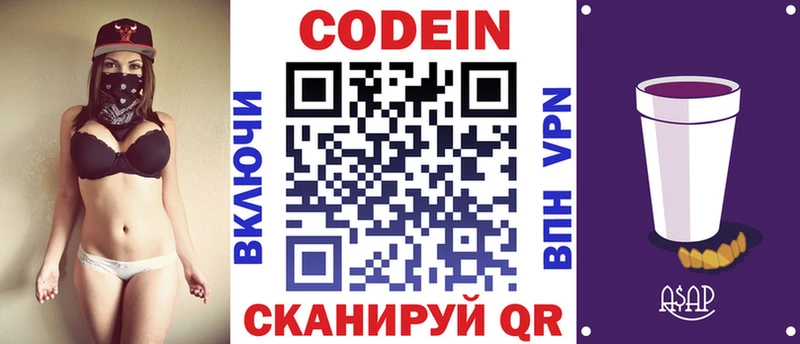 Codein напиток Lean (лин) Губкин