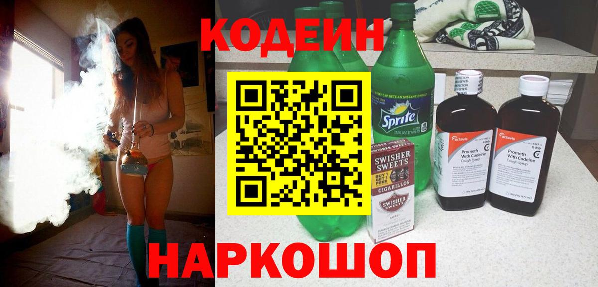 Codein Purple Drank Губкин