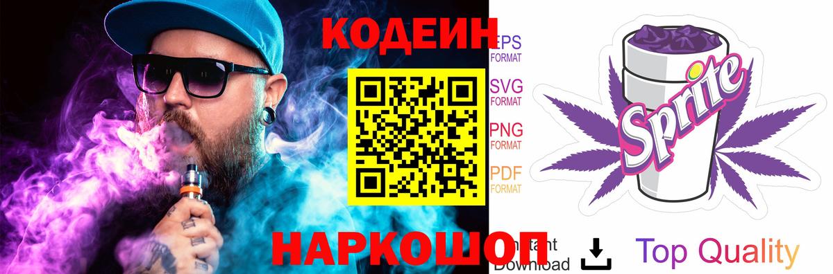наркошоп  Вход с VPN  Codein напиток Lean (лин)  Губкин  Кодеин Purple Drank 