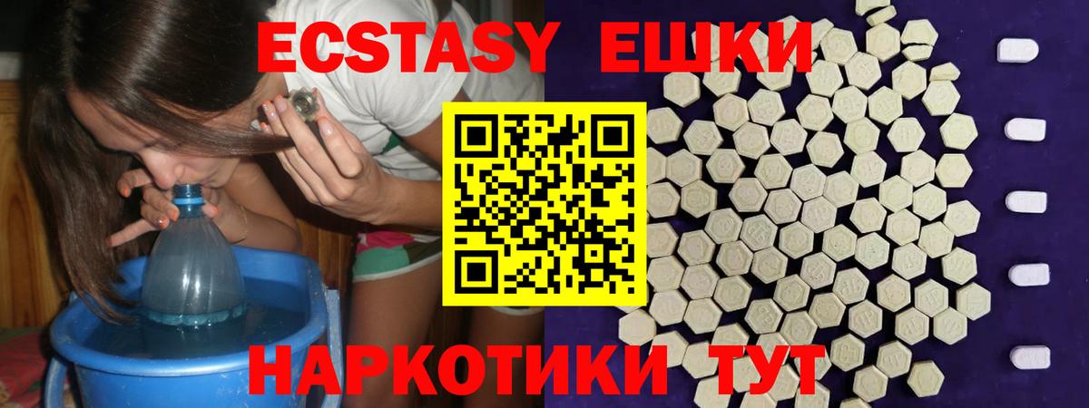 ЭКСТАЗИ 250 мг  Вход с VPN  Губкин 