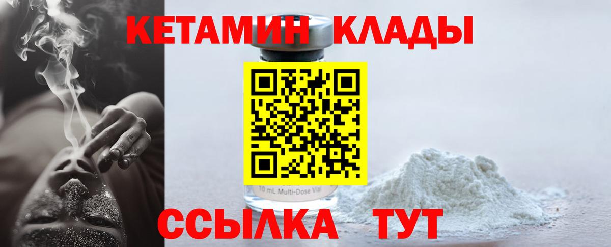 КЕТАМИН VHQ Губкин