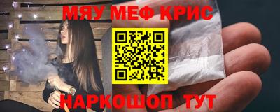 мяу мяу кристалл Малгобек