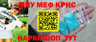 мяу мяу кристалл Малгобек
